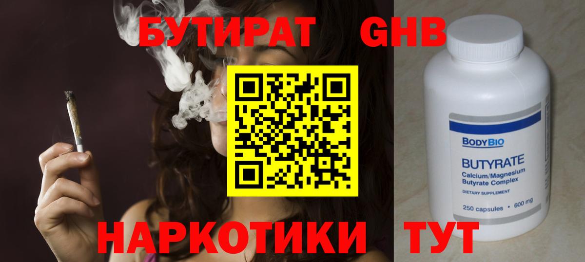 БУТИРАТ 99% Керчь