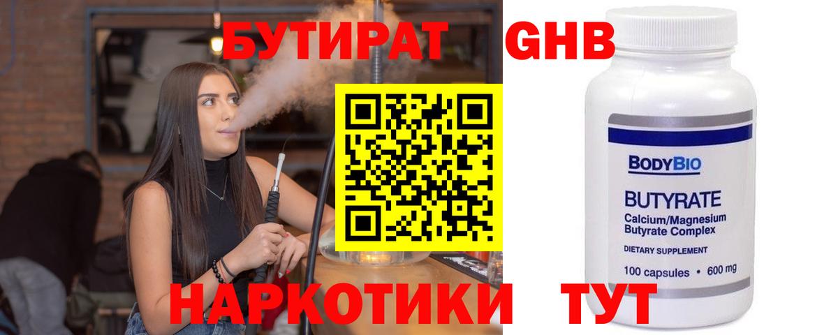 БУТИРАТ Butirat  Вход с VPN  Керчь 