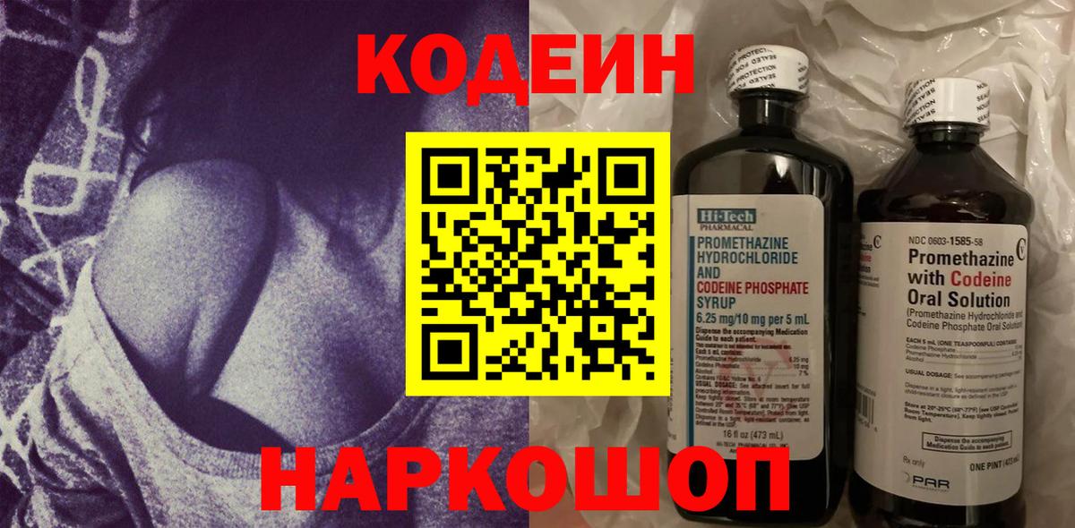 Керчь  Кодеиновый сироп Lean напиток Lean (лин)  Вход с VPN  Codein напиток Lean (лин) 