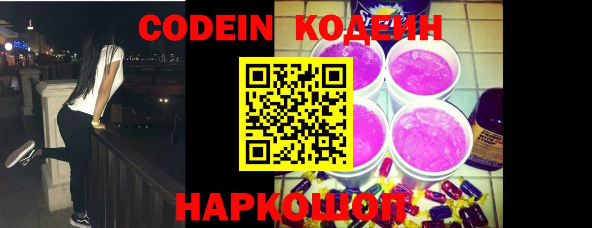 Кодеиновый сироп Lean напиток Lean (лин) Керчь