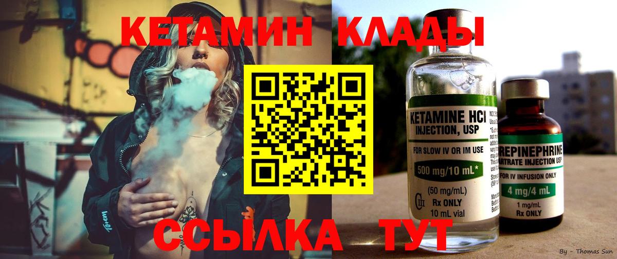 Кетамин VHQ Керчь