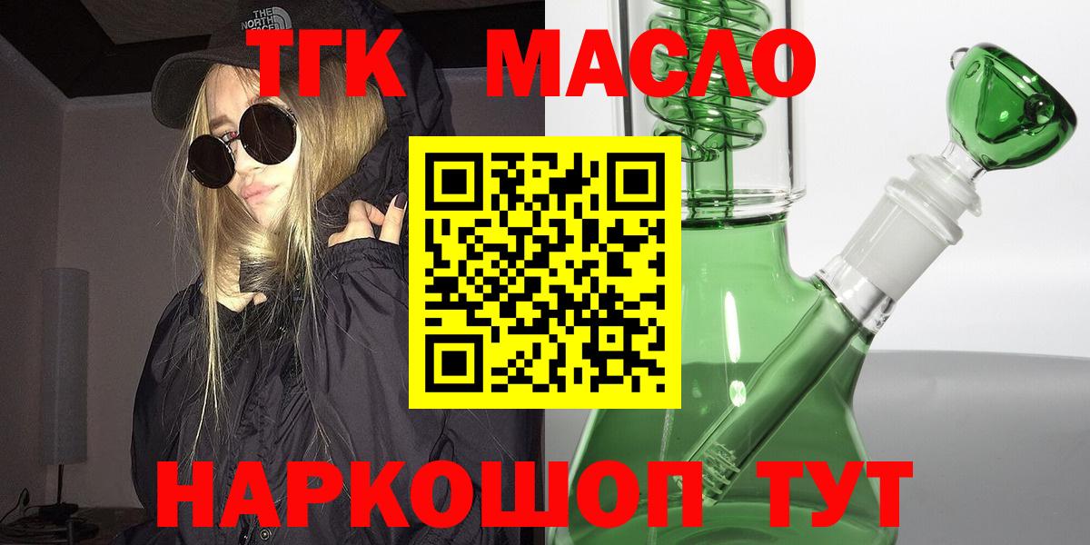 ТГК жижа  Вход с VPN  даркнет сайт  Дистиллят ТГК гашишное масло  Керчь 